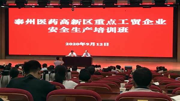 索力機(jī)械-泰州醫(yī)藥高新區(qū)重點(diǎn)工貿(mào)企業(yè)安全生產(chǎn)培訓(xùn)