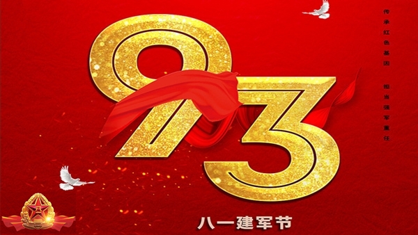八一建軍節(jié)，祝愿祖國(guó)繁榮昌盛！